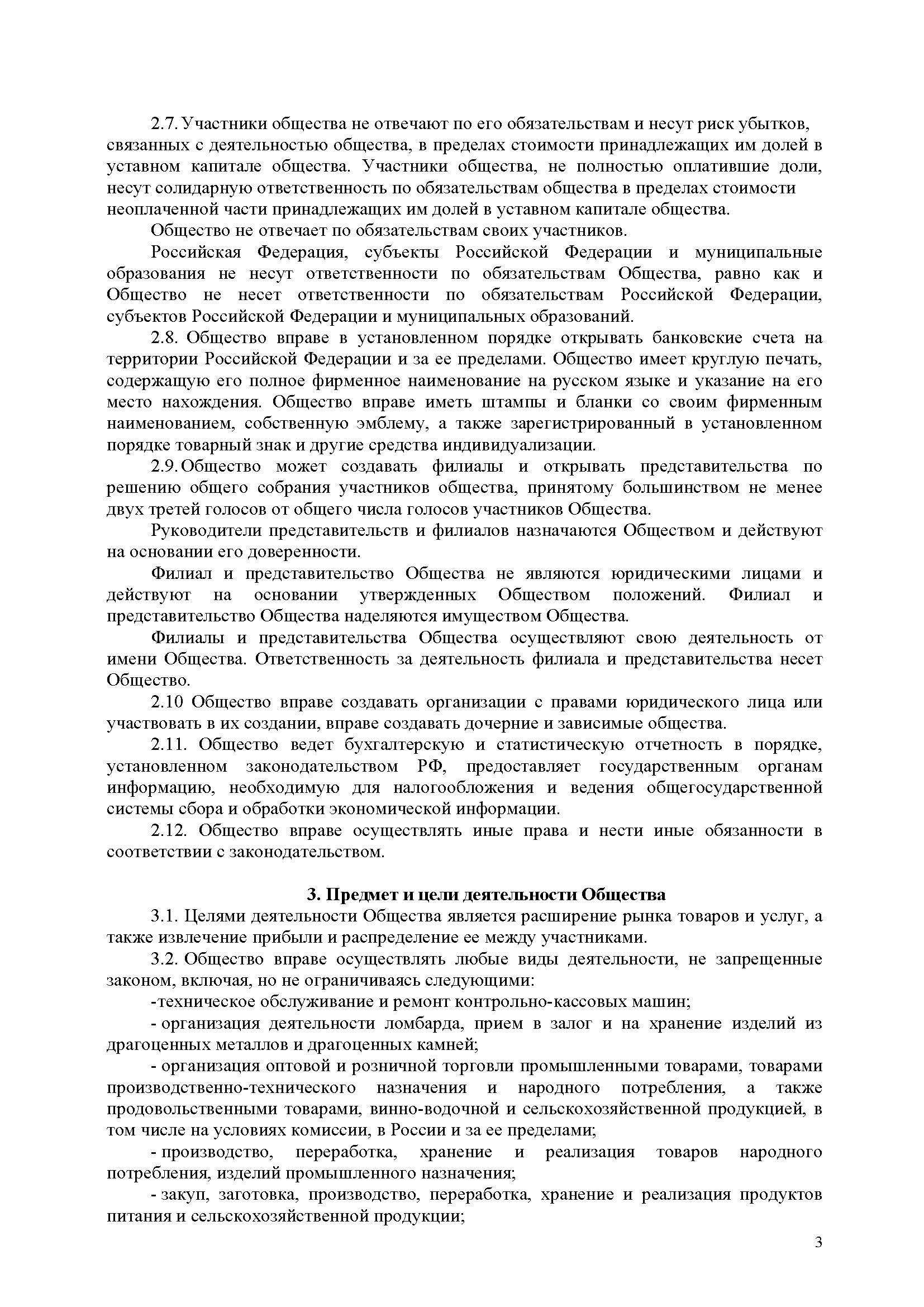 Стр.3